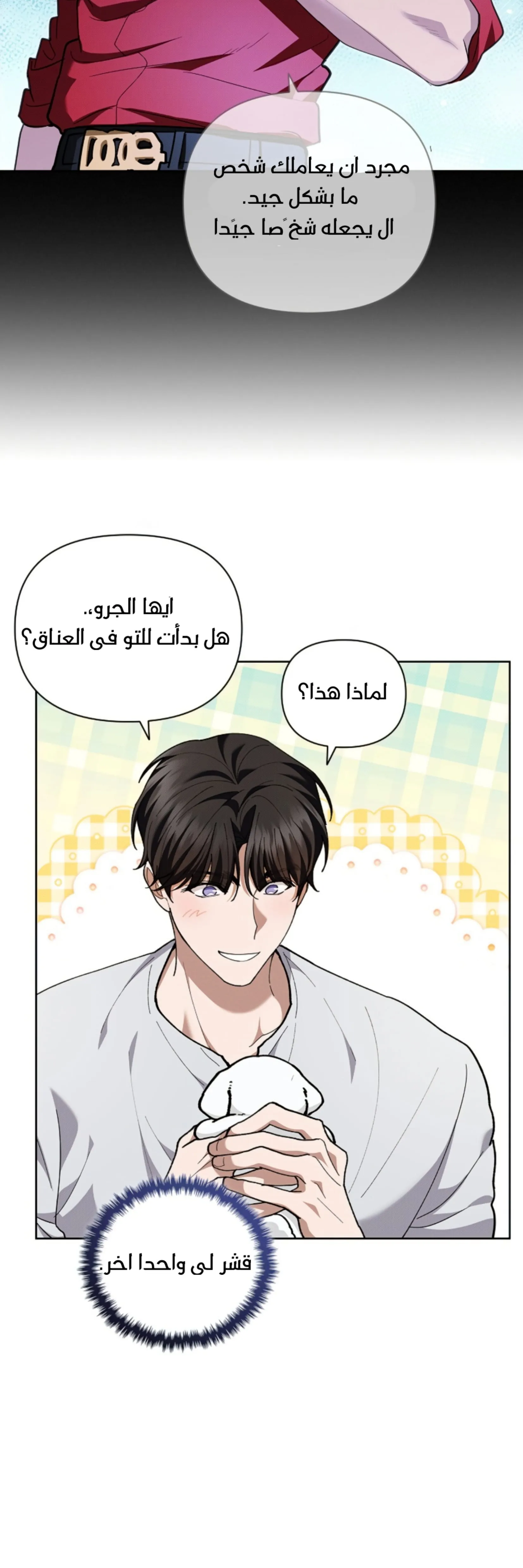 لا تعبث مع الجرو – الفصل 10 page 21